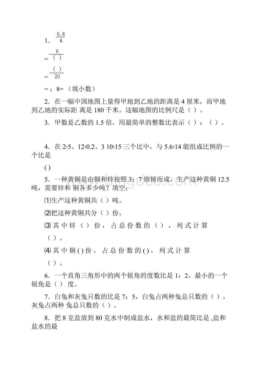 精品小升初数学知识专项训练一 数与代数11比和比例1.docx_第3页