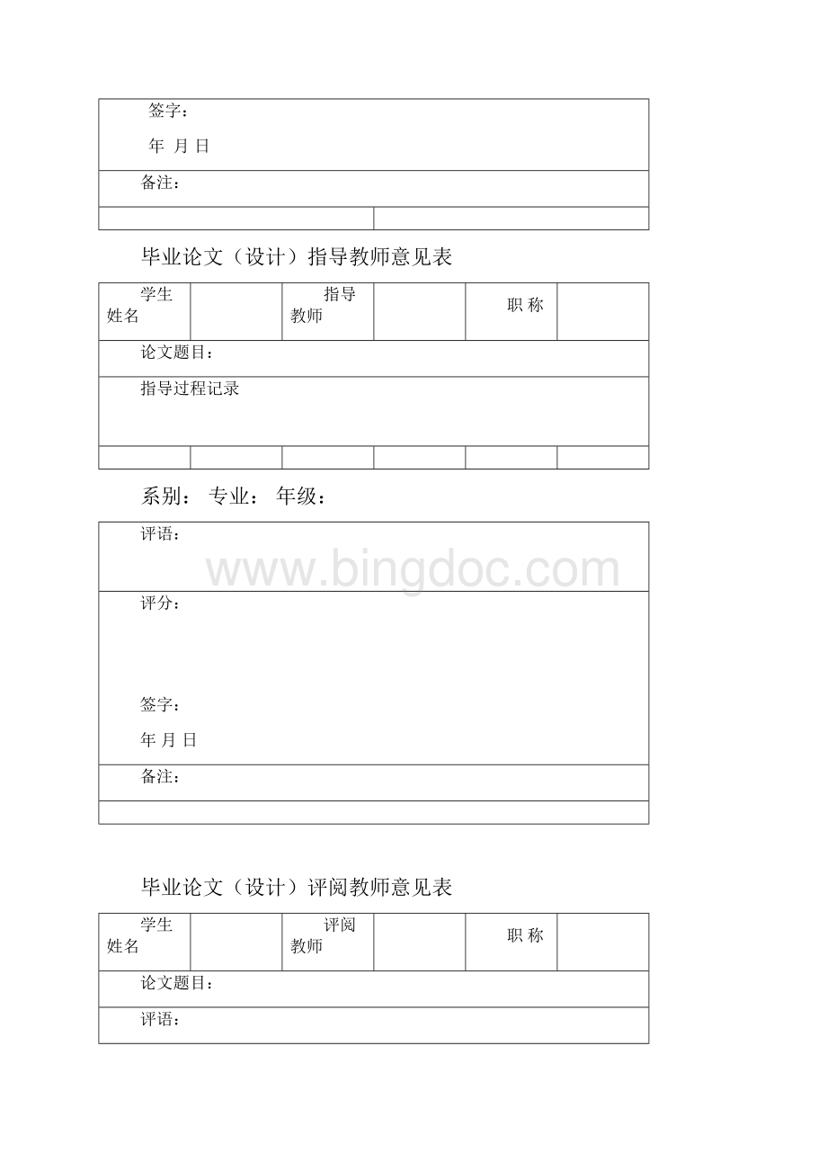 开题报告教师评阅答辩记录表.docx_第3页