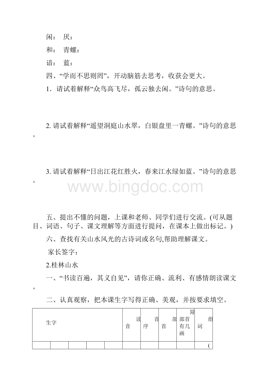 四年级语文下册预习作业.docx_第3页