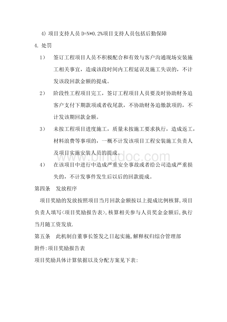 工程项目提成方案.docx_第2页