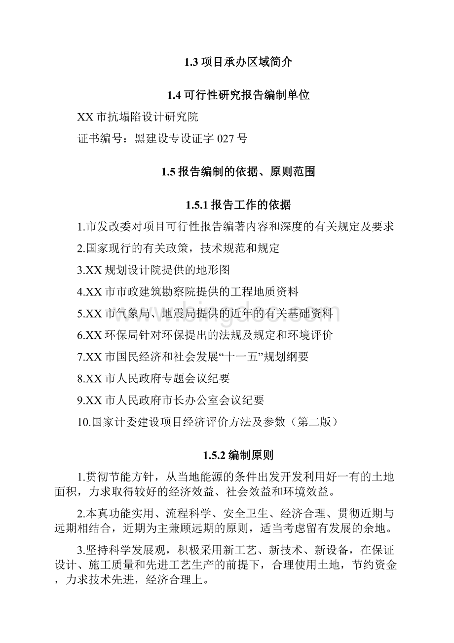 香公寓项目可行性研究报告.docx_第2页