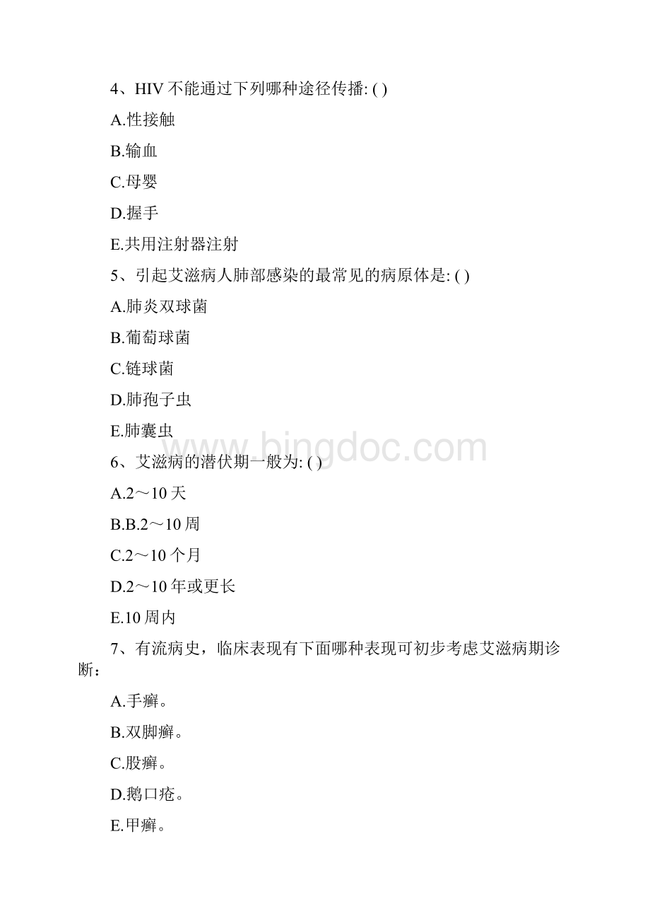 14152 传染病学题库DOC.docx_第2页