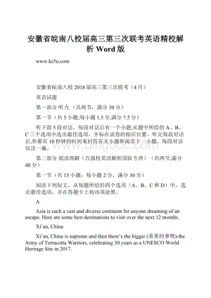 安徽省皖南八校届高三第三次联考英语精校解析Word版.docx