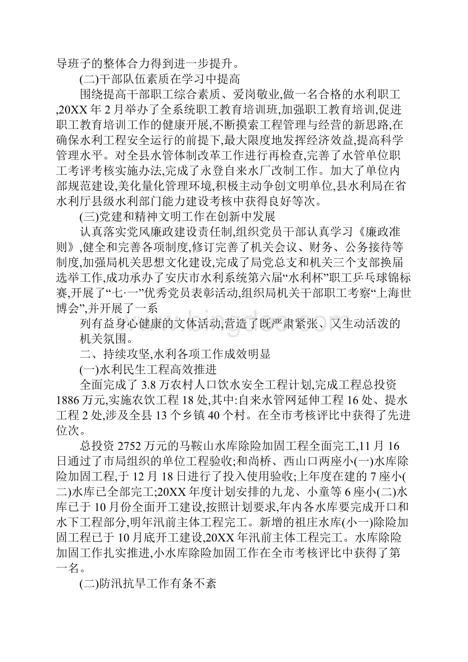 20XX年水利局领导述职述廉报告.docx_第2页