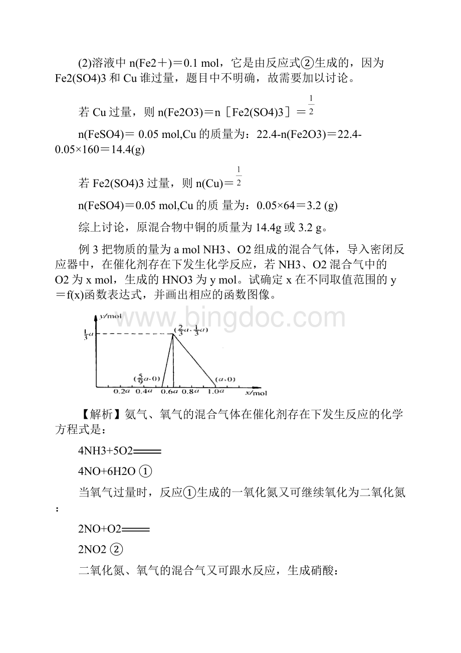 训练3高考化学热点知识训练3.docx_第3页