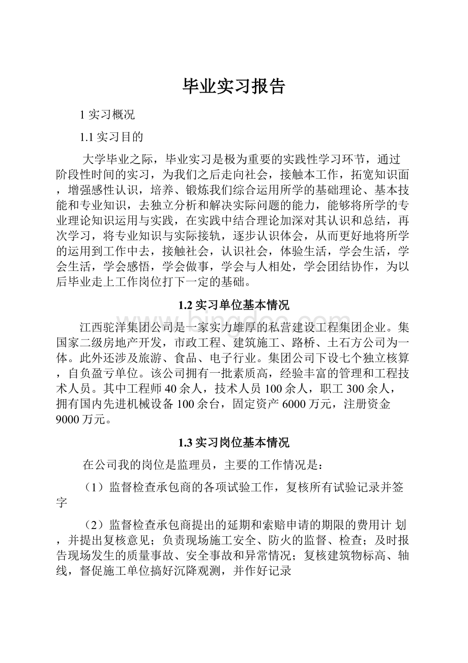 毕业实习报告.docx_第1页