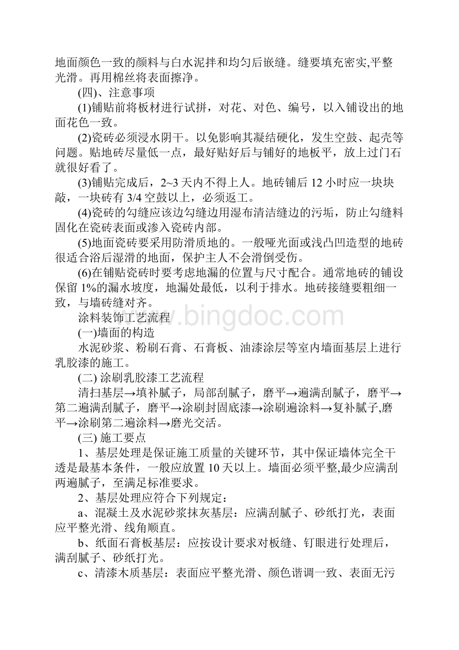 建筑装饰实习报告前言.docx_第3页