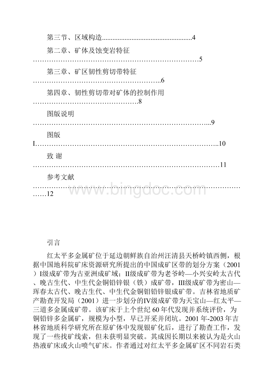 医学地质学论文精品文档.docx_第3页