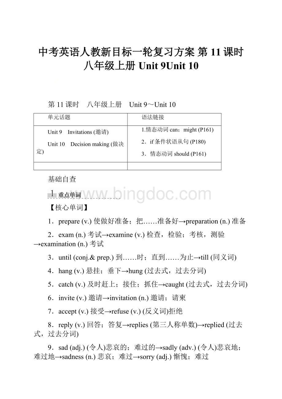 中考英语人教新目标一轮复习方案 第11课时 八年级上册 Unit 9Unit 10.docx