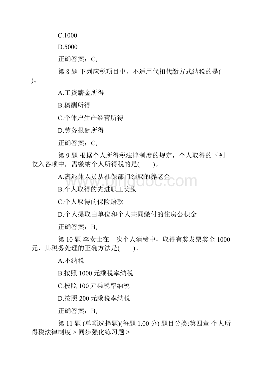 初级会计师经济法基础模拟题及答案六.docx_第3页