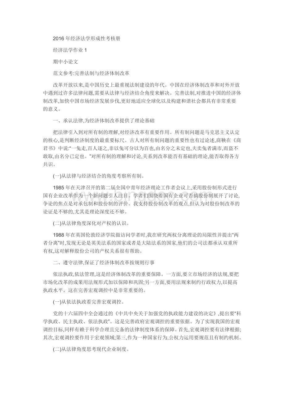 电大经济法学形成性考核册.docx_第1页