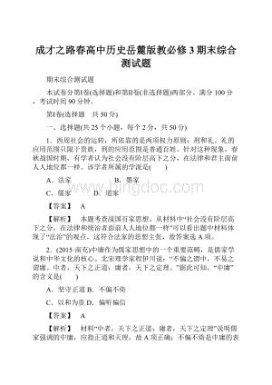 成才之路春高中历史岳麓版教必修3期末综合测试题.docx