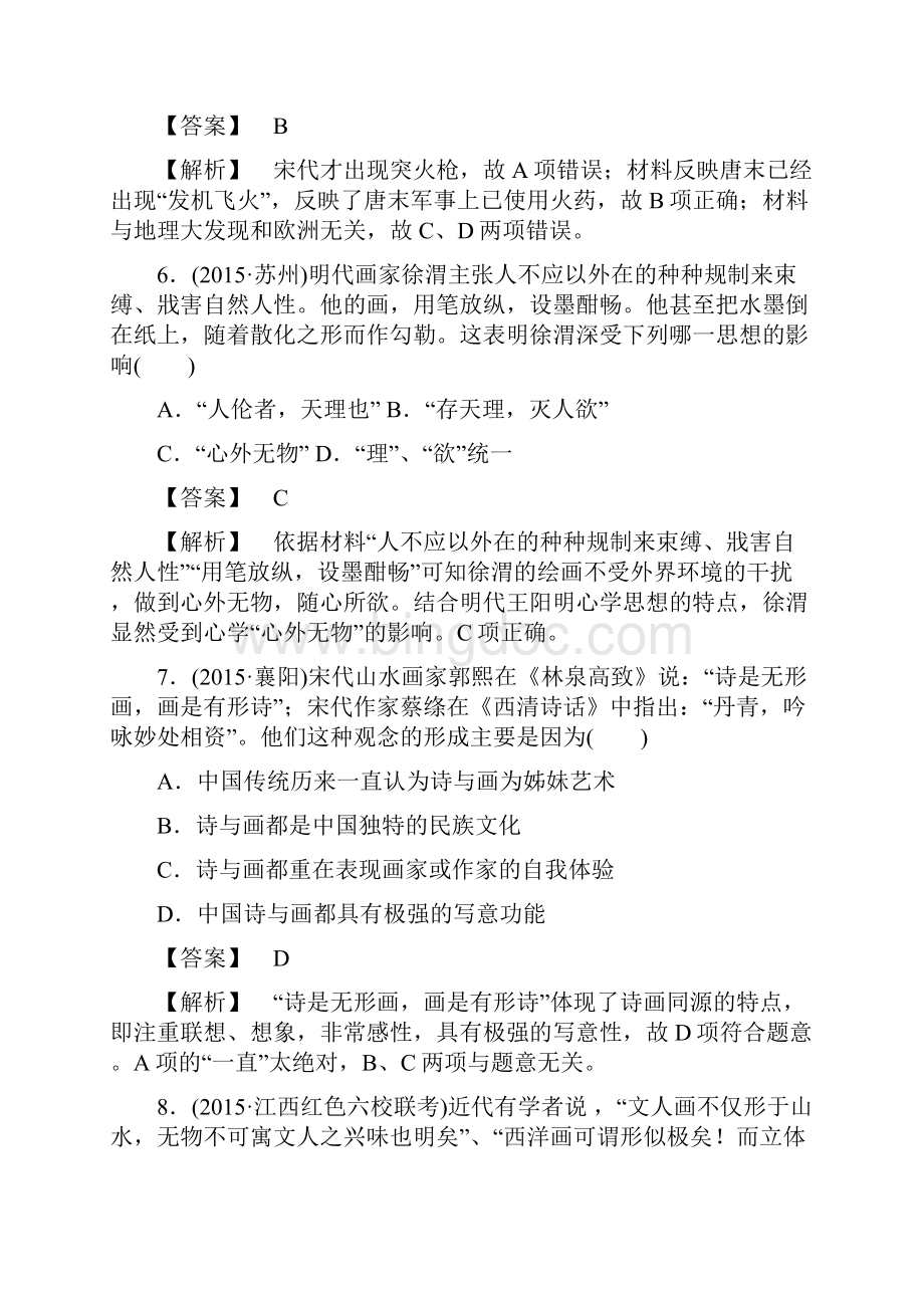 成才之路春高中历史岳麓版教必修3期末综合测试题.docx_第3页