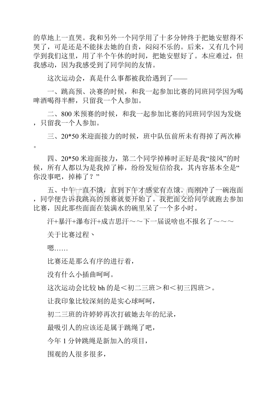 高中运动会心得体会.docx_第2页