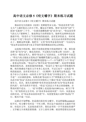 高中语文必修5《咬文嚼字》期末练习试题.docx