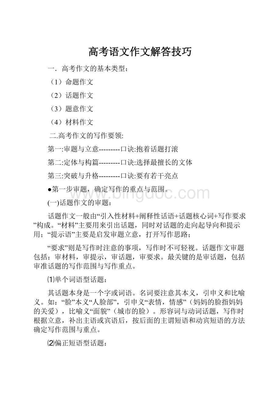 高考语文作文解答技巧.docx