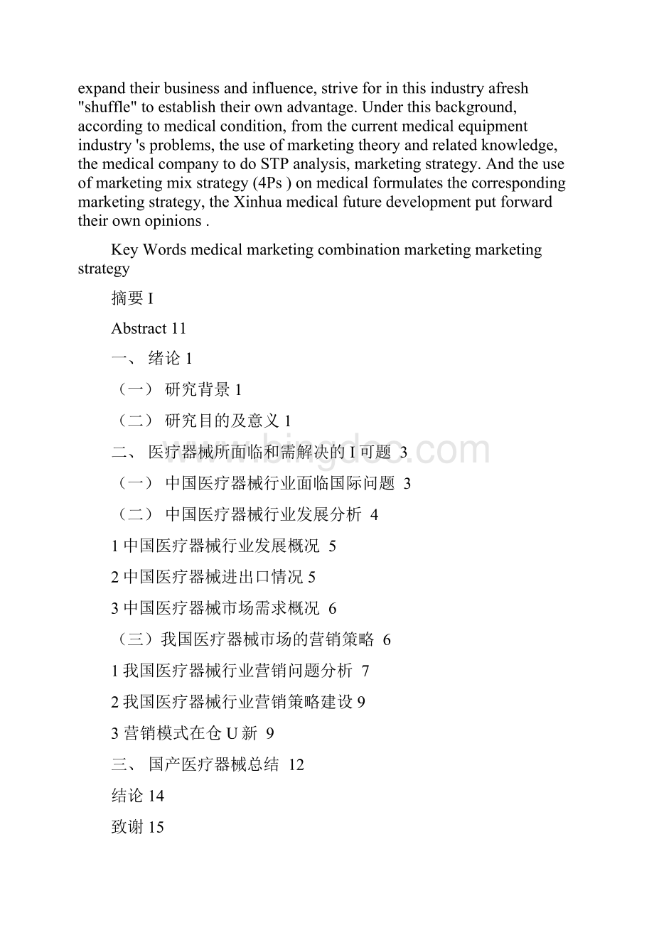 论我国医疗器械存在问题和对策.docx_第2页