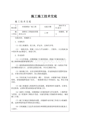 施工施工技术交底.docx