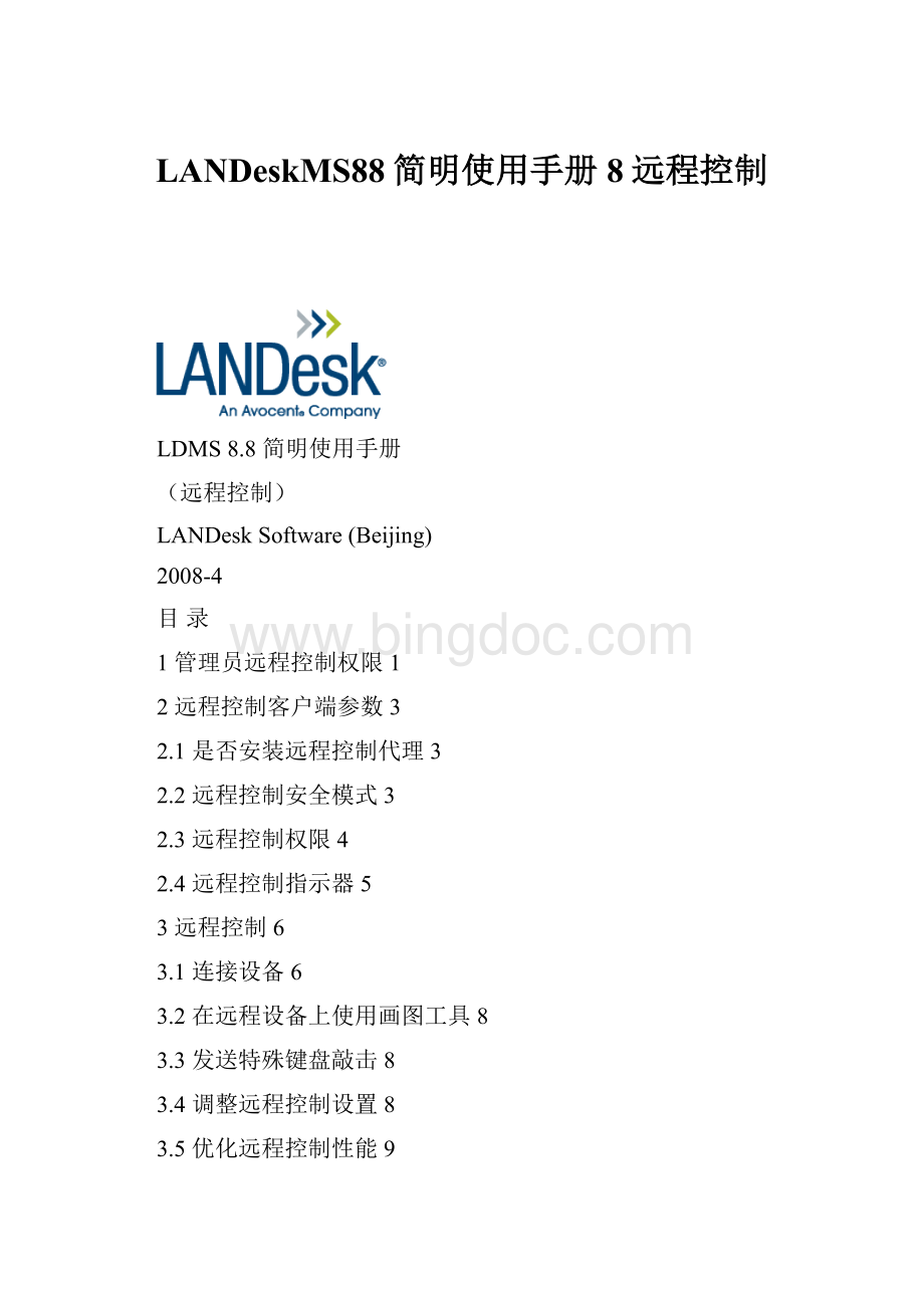 LANDeskMS88简明使用手册8远程控制.docx