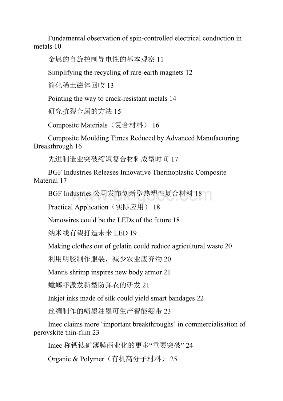 MetalAlloy金属合金中国材料研究学会.docx_第2页
