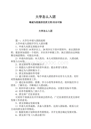 大学怎么入团.docx