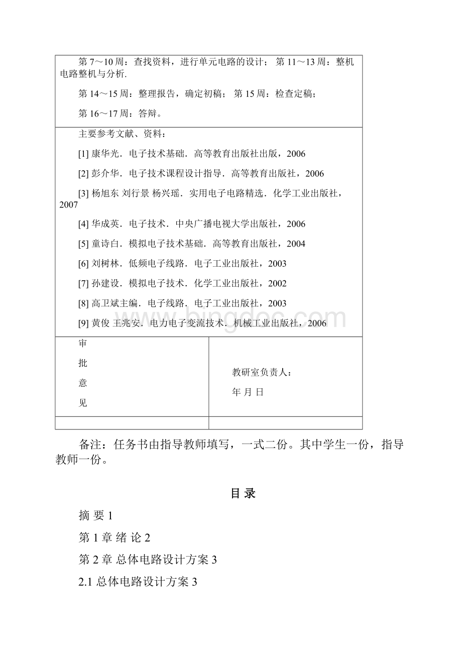 模电课程设计声光控楼道开关设计.docx_第2页