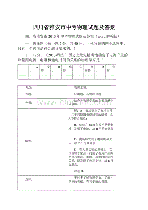 四川省雅安市中考物理试题及答案.docx