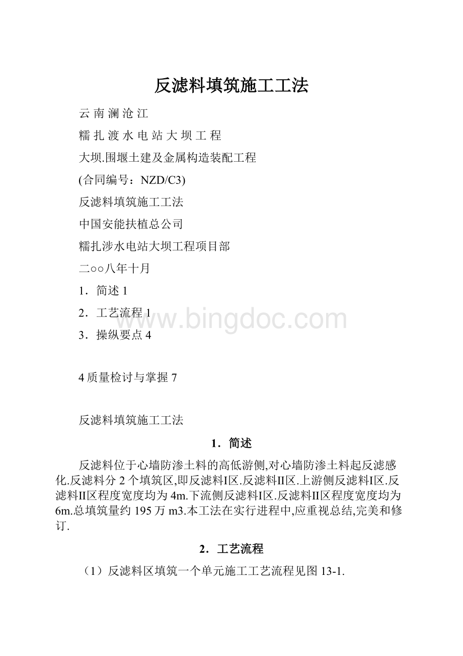 反滤料填筑施工工法.docx