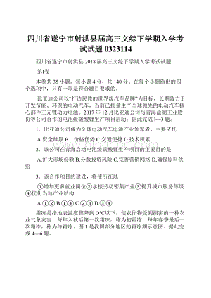 四川省遂宁市射洪县届高三文综下学期入学考试试题0323114.docx