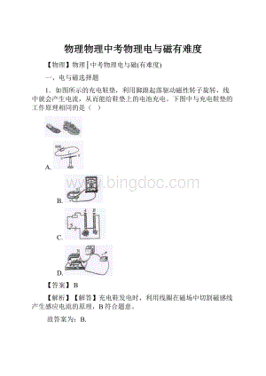 物理物理中考物理电与磁有难度.docx