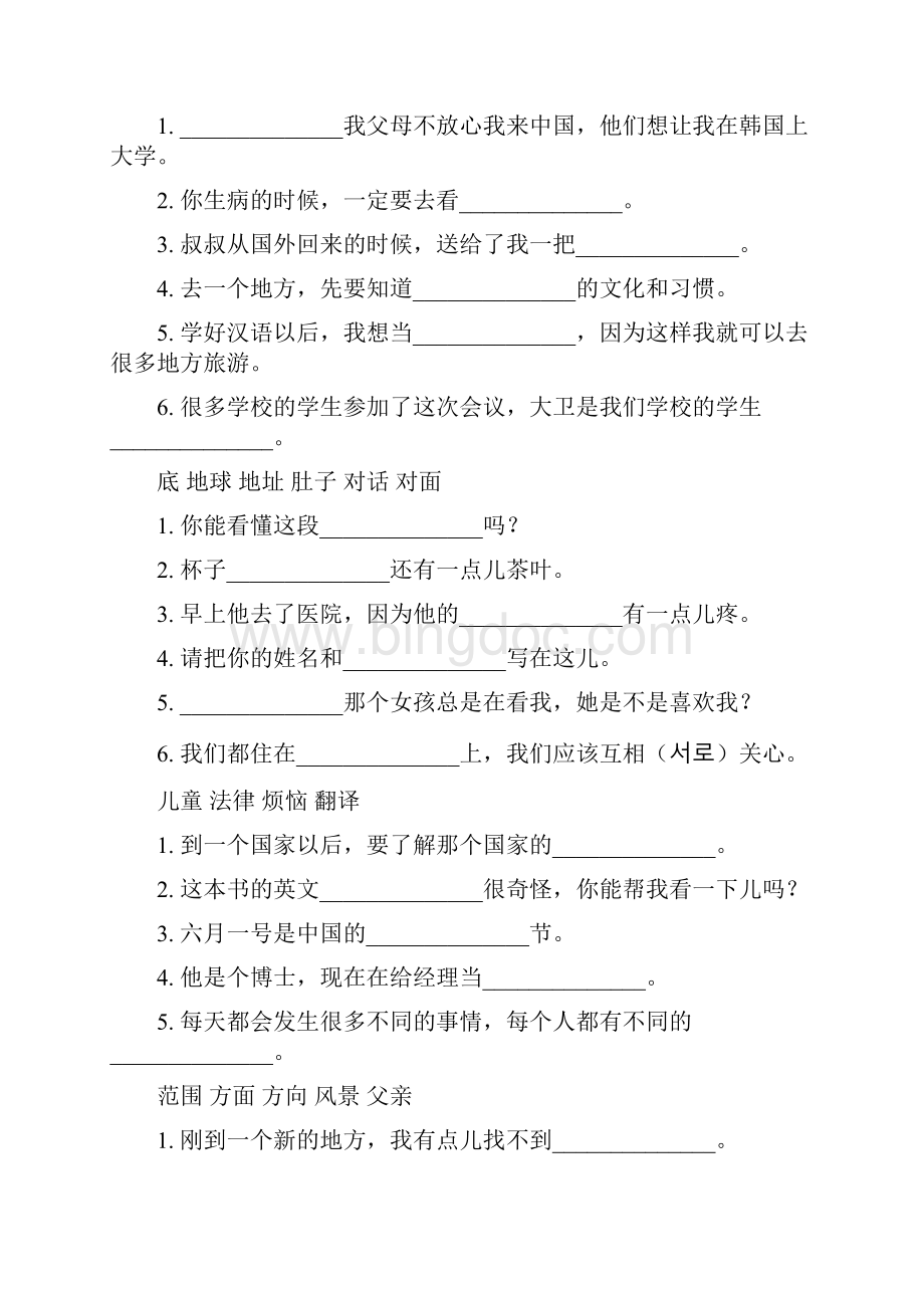 最新新HSK四级重点词汇练习整理.docx_第2页