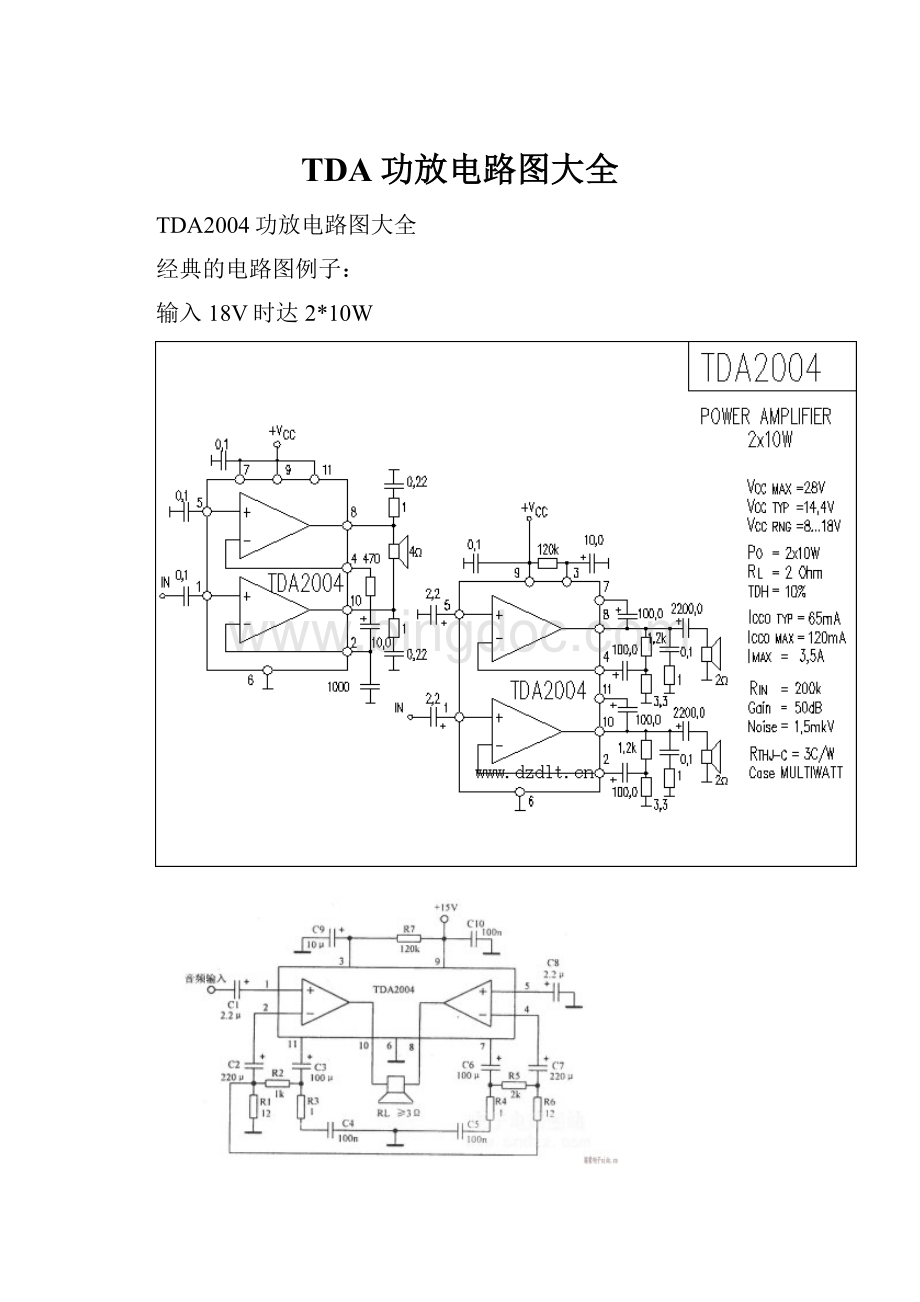 TDA功放电路图大全.docx