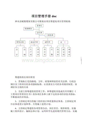 项目管理手册doc.docx