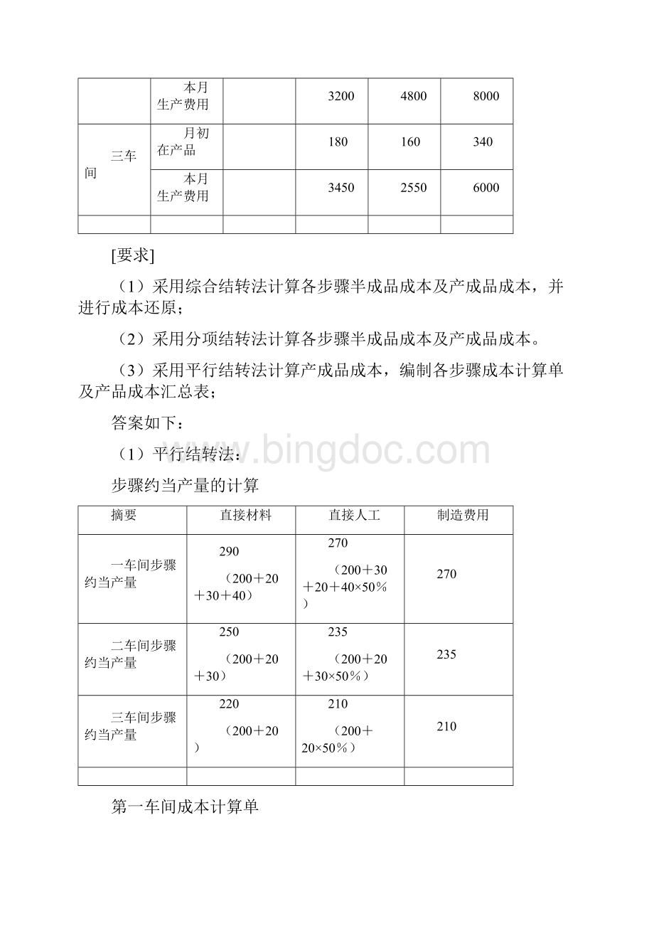 成本会计分步法练习题.docx_第2页