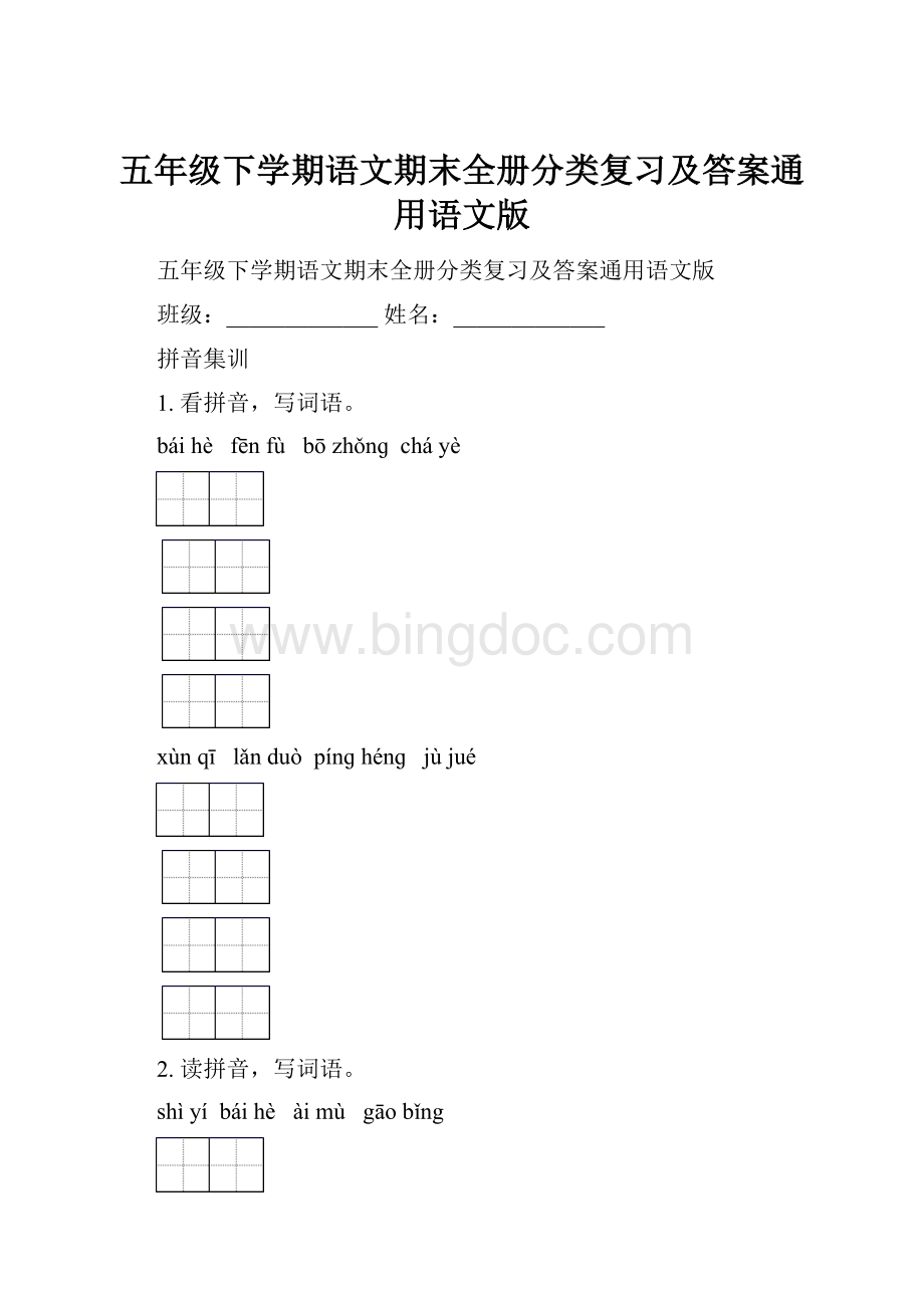 五年级下学期语文期末全册分类复习及答案通用语文版.docx