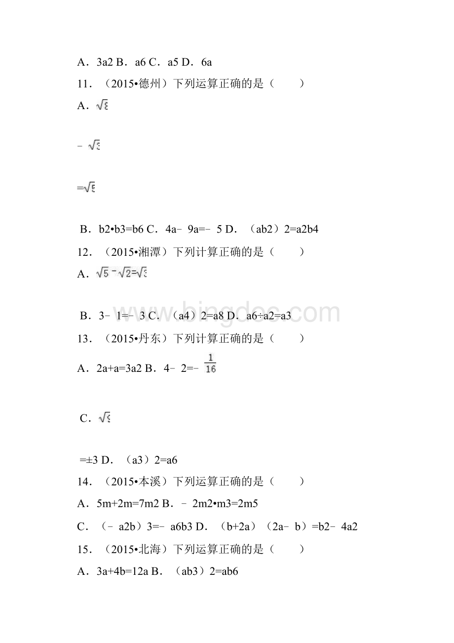 中考数学专题训练二整式的乘除 浙教版.docx_第2页