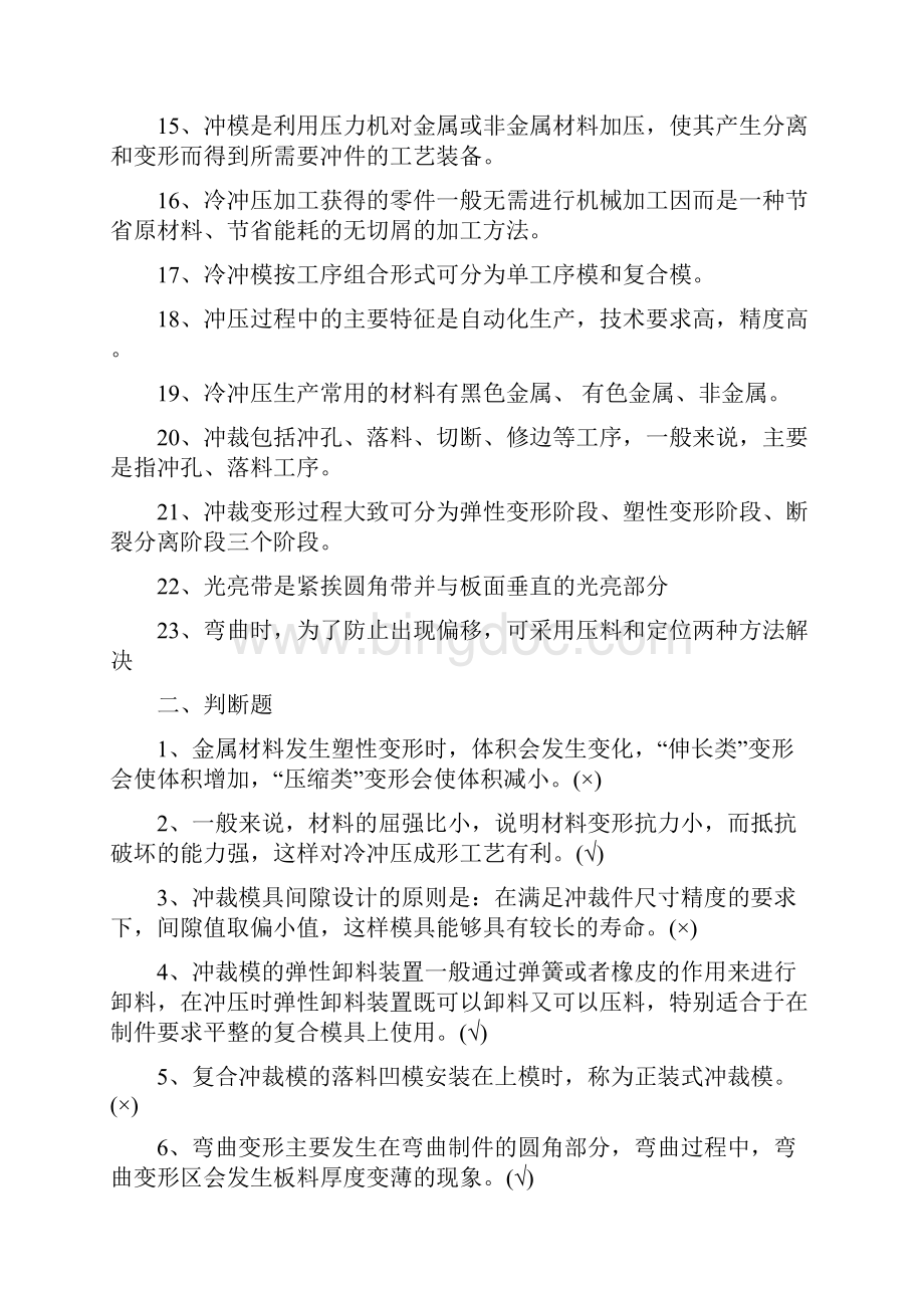 冷冲压工艺与模具设计精选复习题答案.docx_第2页