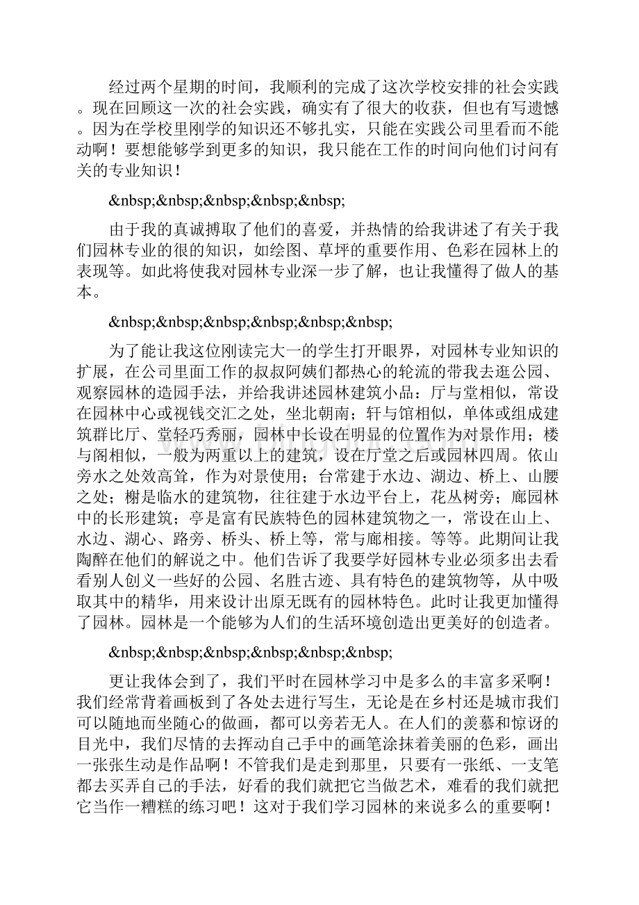 面试的诀窍.docx_第3页