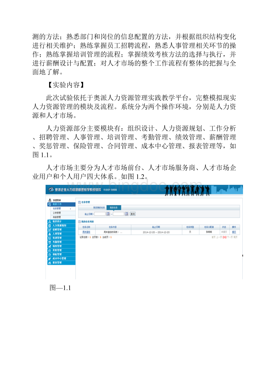 奥派人力资源管理实验报告.docx_第2页