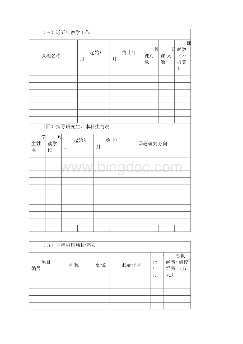 北京理工大学.docx_第3页