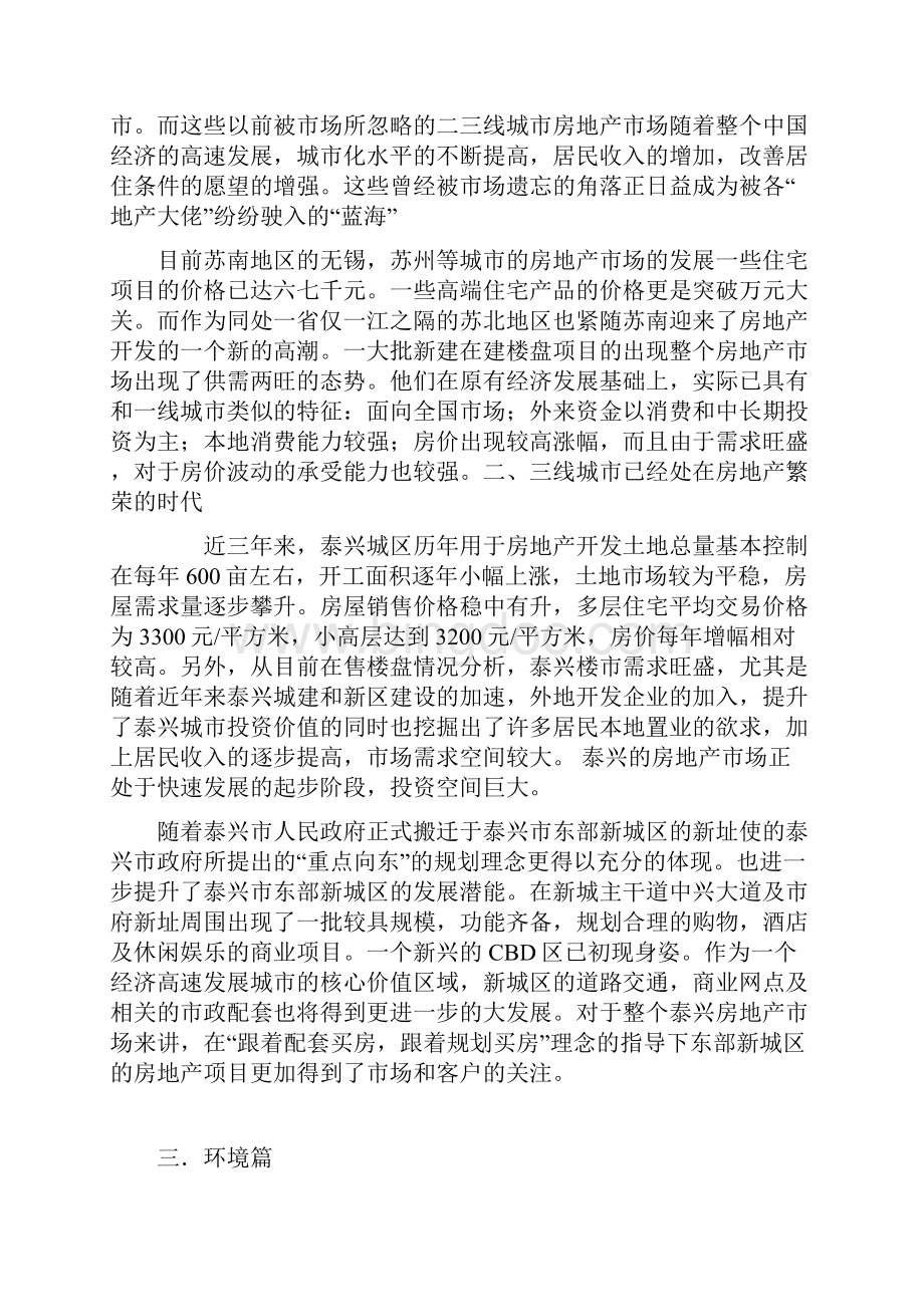 泰兴项目投资市场分析报告.docx_第3页