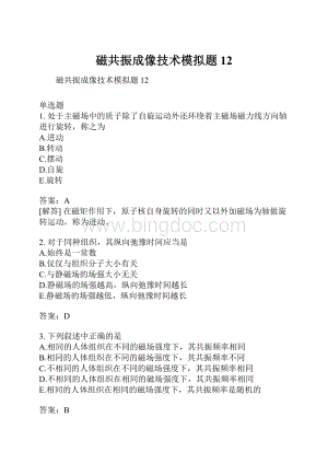 磁共振成像技术模拟题12.docx