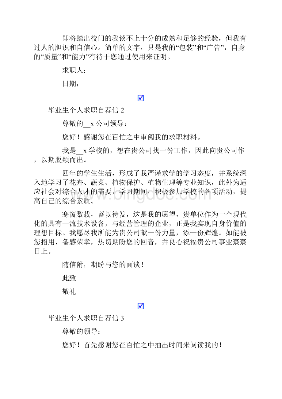 毕业生个人求职自荐信15篇.docx_第2页