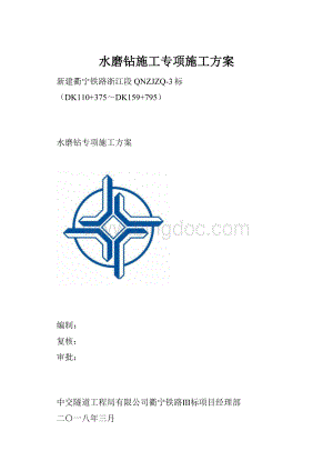 水磨钻施工专项施工方案.docx