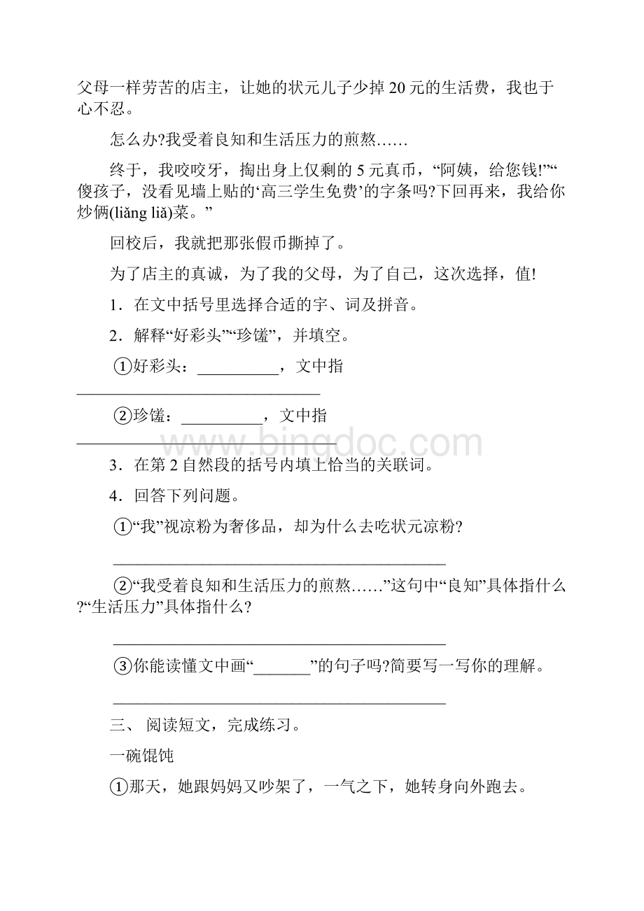 新部编人教版四年级语文上册理解阅读考题.docx_第3页