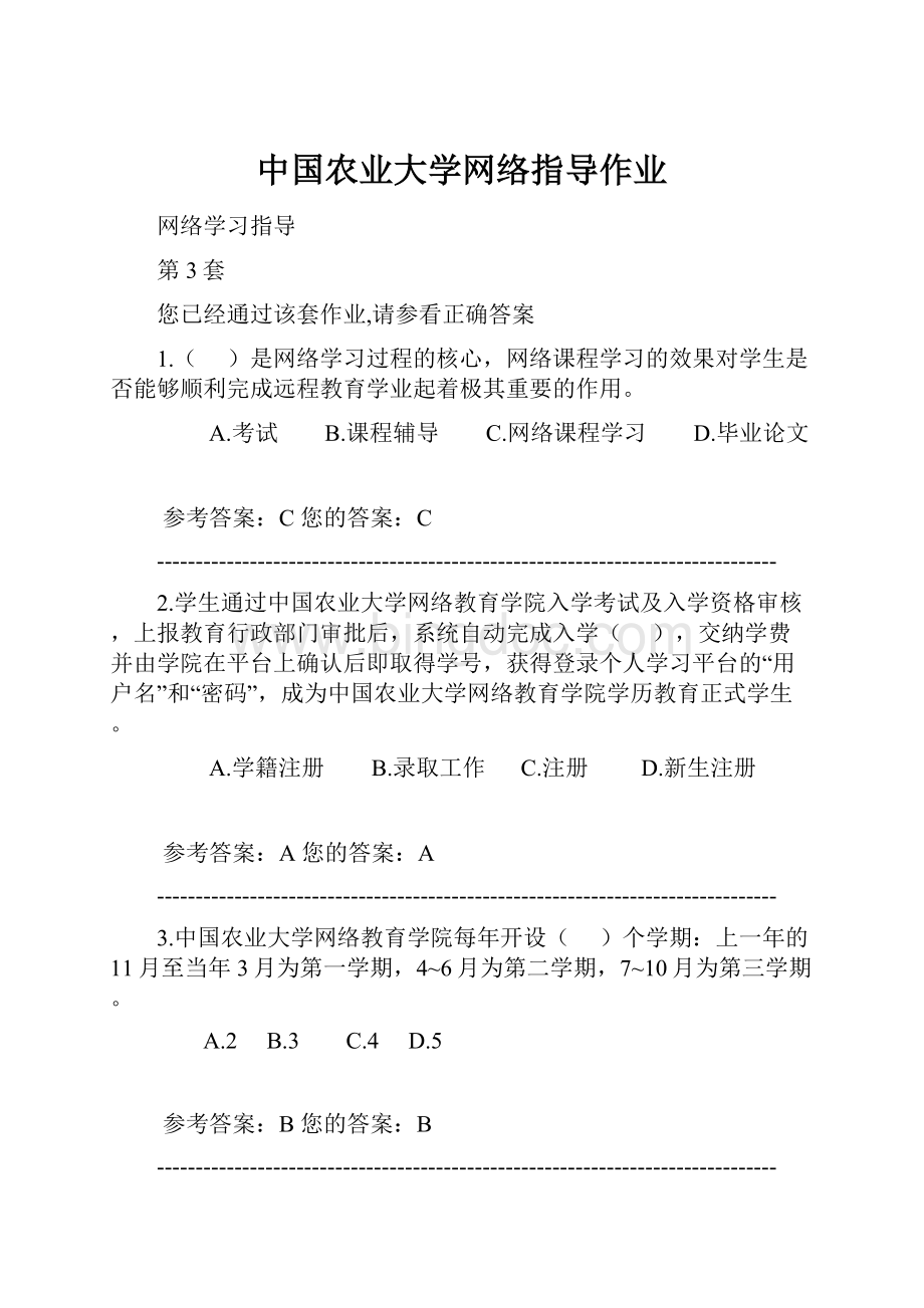 中国农业大学网络指导作业.docx_第1页