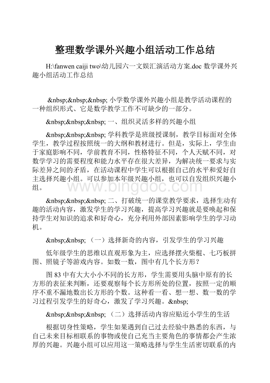 整理数学课外兴趣小组活动工作总结.docx