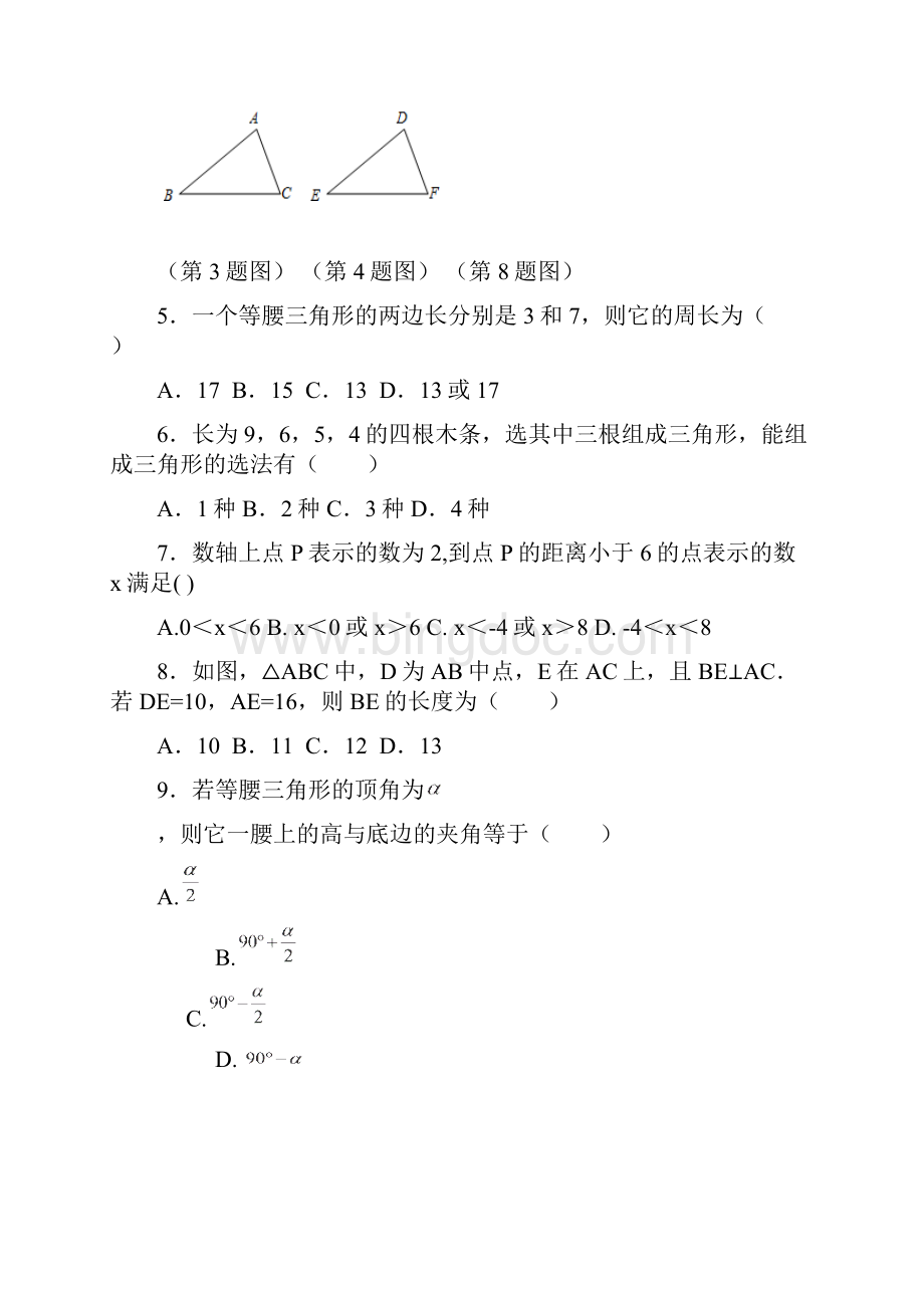 浙江省绍兴市学年八年级数学上册期中试题.docx_第2页