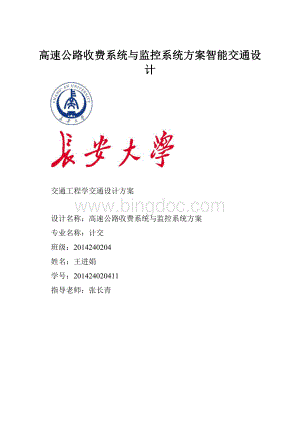 高速公路收费系统与监控系统方案智能交通设计.docx