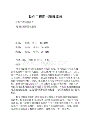 软件工程图书管理系统.docx